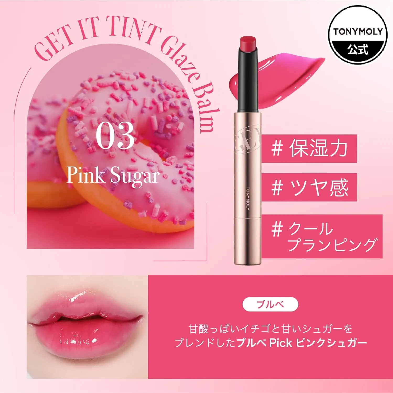 TONYMOLY Get It Tint Glaze Lip Balm, Hydrating & Plumping Tinted Balm for Lips, Glow Gloss with Glossy Finish, Korean Lip Crayon